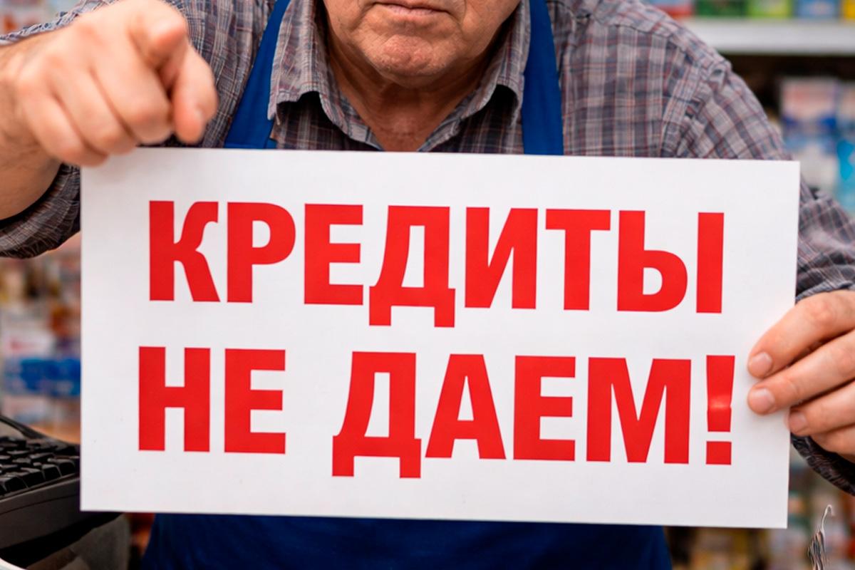 Кредитный пессимизм: более 85% заемщиков за год получали отказы