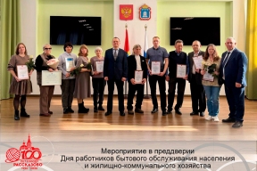 В администрации Рассказово чествовали лучших работников сферы ЖКХ и бытового обслуживания в честь их профессионального праздника