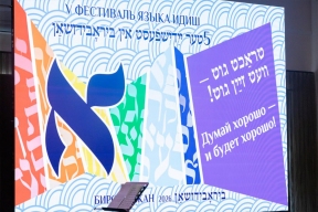 Биробиджан танцами и фаршированной рыбой спасает язык своего народа