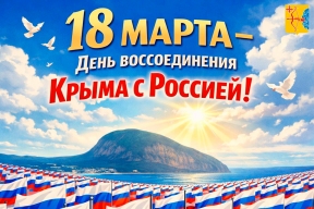 «Важный в истории России разворот»: Губернатор Кировской области Александр Соколов поздравил с 12-й годовщиной возвращения Крыма домой