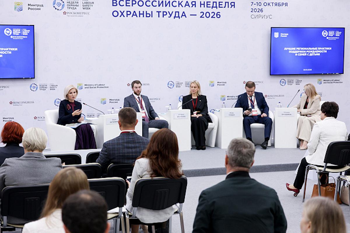 Тульская область представила опыт поддержки семей с детьми на Всероссийской неделе охраны труда