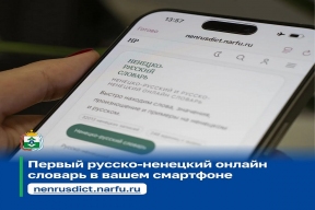 Губернатор Ирина Гехт рассказала о масштабном обновлении цифрового словаря ненецкого языка